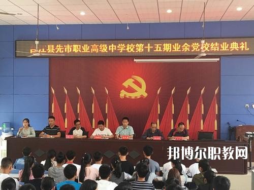 合江縣先市職業(yè)高級(jí)中學(xué)校2020年報(bào)名條件、招生要求、招生對(duì)象
