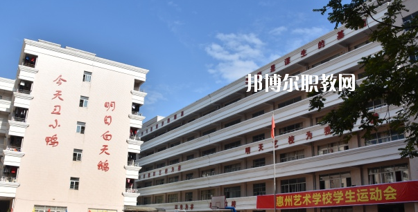 惠州藝術(shù)職業(yè)技術(shù)學(xué)校2020年報名條件、招生要求、招生對象