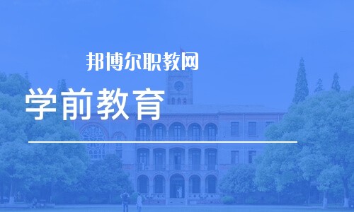 四川2020年讀幼師學校學什么好
