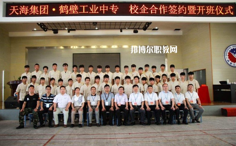 鶴壁工業(yè)中專2021年報名條件、招生要求、招生對象