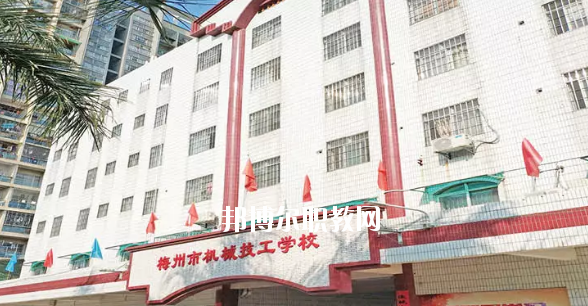 梅州機械技工學(xué)校2020年學(xué)費、收費多少