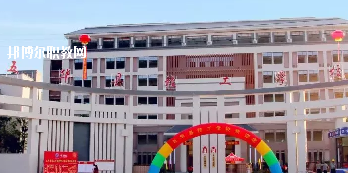 五華縣技工學(xué)校怎么樣、好不好