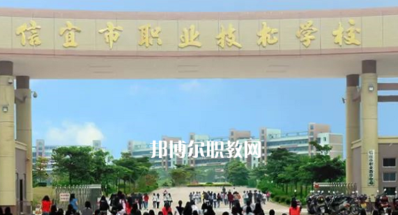 信宜職業(yè)技術(shù)學校2020年招生簡章