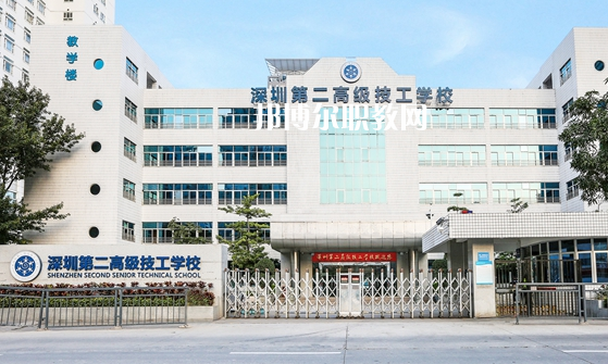 深圳第二高級(jí)技工學(xué)校怎么樣、好不好