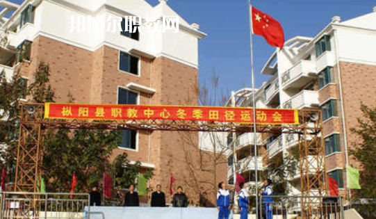 樅陽(yáng)縣職業(yè)技術(shù)學(xué)校2021年報(bào)名條件、招生要求、招生對(duì)象 