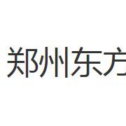 鄭州東方藝術中等專業(yè)學校