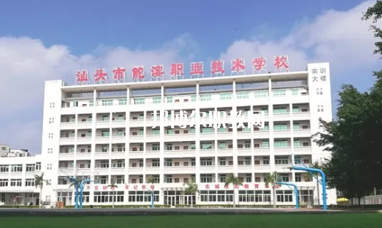 汕頭鮀濱職業(yè)技術(shù)學校2021年招生辦聯(lián)系電話