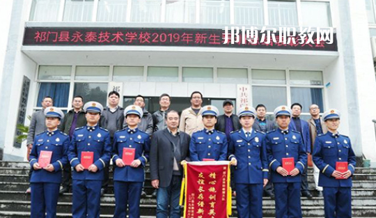 祁門縣永泰技術(shù)學(xué)校2021年報名條件、招生要求、招生對象