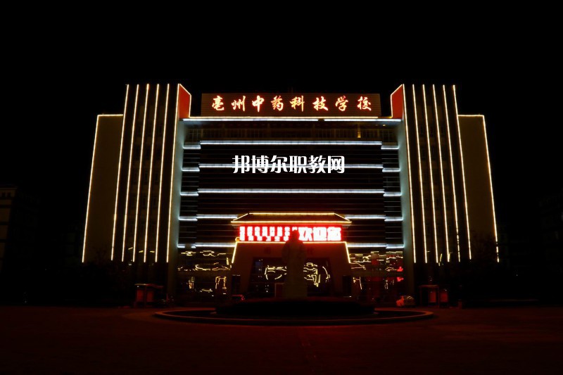安徽亳州技師學院怎么樣、好不好