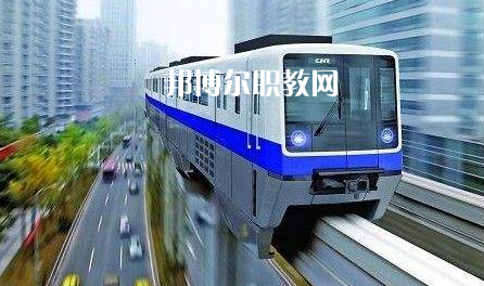 甘肅2021年好一點(diǎn)的軌道交通學(xué)校大專(zhuān)學(xué)校
