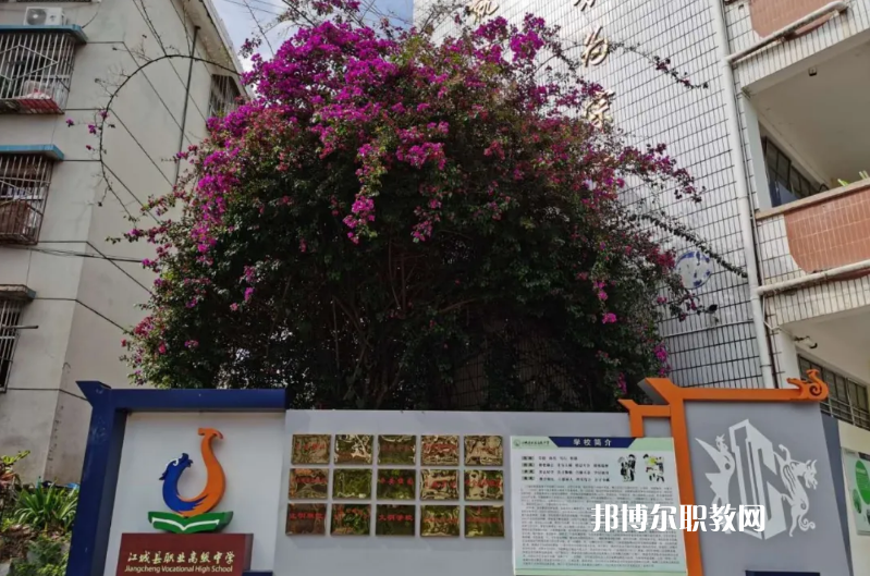 j江城縣職業(yè)高級(jí)中學(xué)2021年學(xué)費(fèi)、收費(fèi)多少