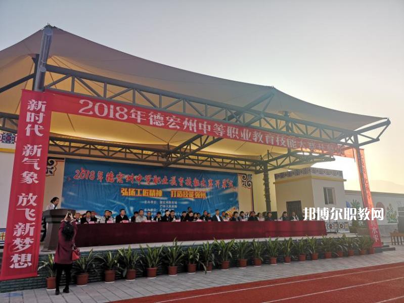 德宏州中等職業(yè)學(xué)校2021年報(bào)名條件、招生要求、招生對(duì)象
