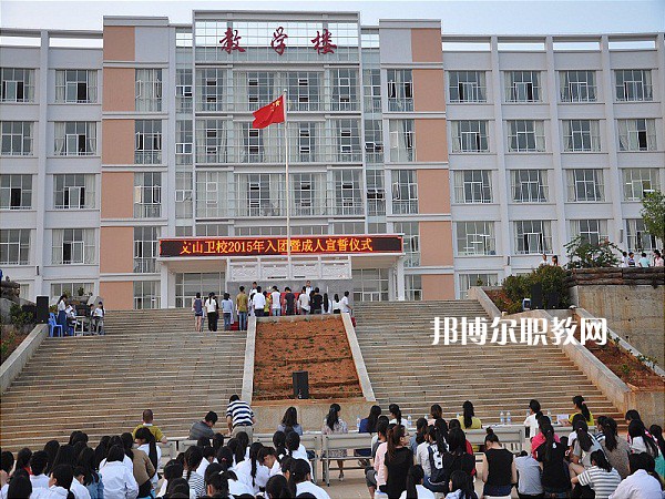 文山衛(wèi)生學(xué)校怎么樣、好不好