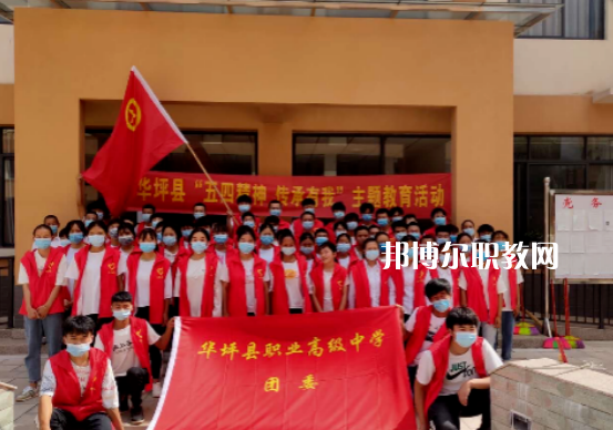 華坪縣職業(yè)高級(jí)中學(xué)怎么樣、好不好