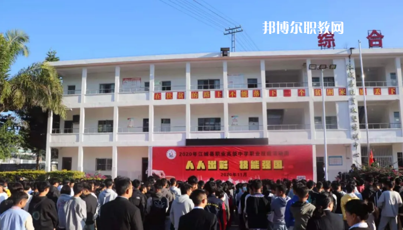 江城縣職業(yè)高級中學(xué)怎么樣、好不好