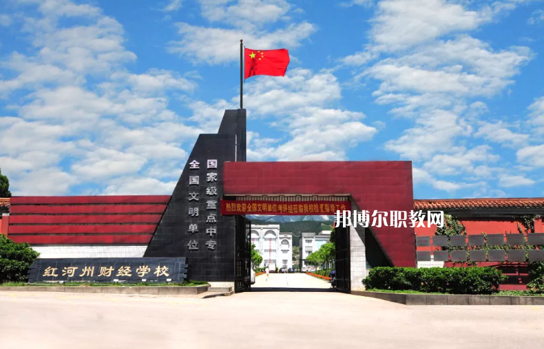 紅河財經學校網站網址