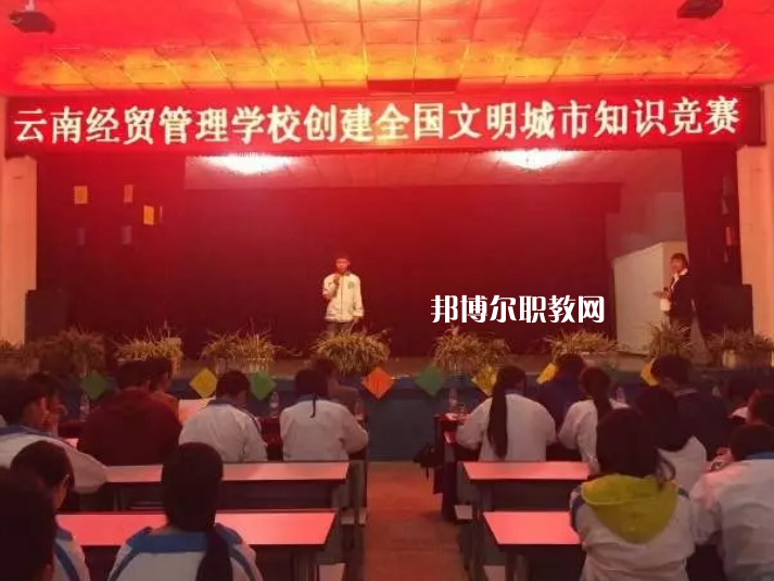 云南經(jīng)貿(mào)管理學(xué)校怎么樣、好不好
