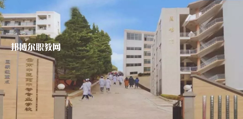 云南中醫(yī)藥中等?？茖W(xué)校2021年招生辦聯(lián)系電話