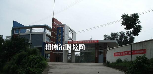資中縣雙龍職業(yè)中學怎么樣、好不好