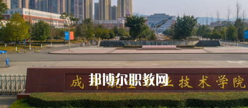 成都航空職業(yè)技術學院怎么樣、好不好