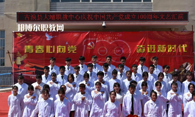 古浪縣大靖職業(yè)技術(shù)教育中心2022年學(xué)費(fèi)、收費(fèi)多少