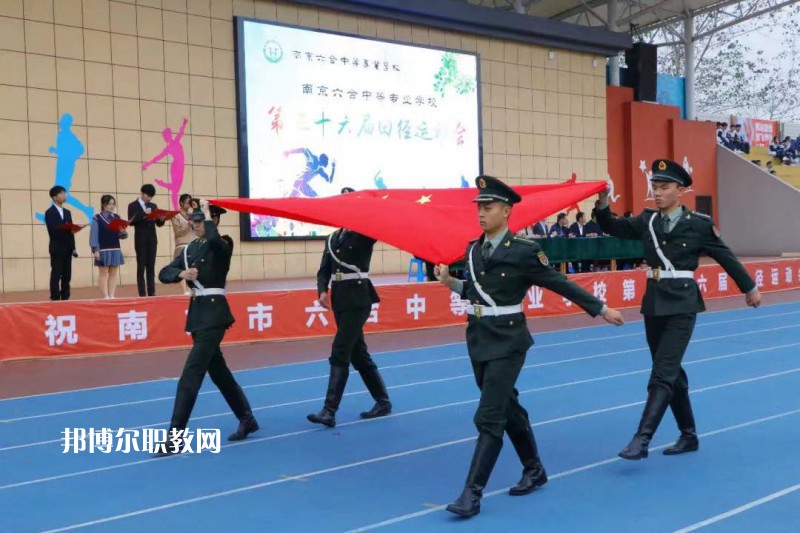 南京六合中等專業(yè)學校怎么樣、好不好