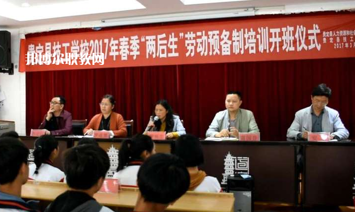 貴定縣技工學校2022年學費、收費多少