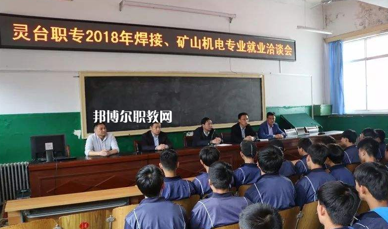 靈臺職教中心2022年報(bào)名條件、招生要求、招生對象