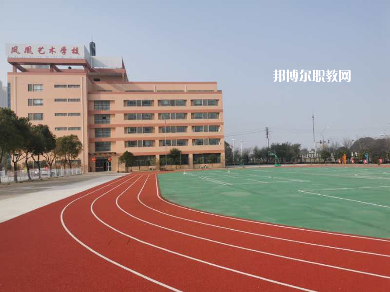 泰州市鳳凰藝術(shù)學(xué)校怎么樣、好不好