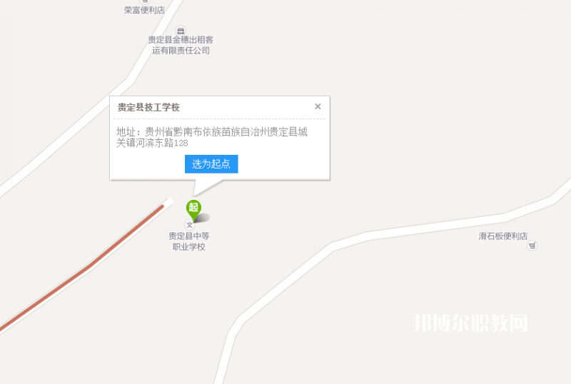貴定縣技工學(xué)校地址在哪里?貴定縣技工學(xué)校作為一所在黔南地區(qū)享有聲譽(yù)的學(xué)校，是很多初中畢業(yè)的同學(xué)的選擇，對于不了解學(xué)校的同學(xué)們來說首先就會想要知道學(xué)校的地理位置在哪里，交通這些是不是方便，以后回家的乘車路線是什么，小編就來給同學(xué)們整理一下學(xué)校的地理位置讓同學(xué)們有一個參考。  貴定縣技工學(xué)校地址 學(xué)校地址：貴州省貴定縣城關(guān)鎮(zhèn)寶山街道河濱東路128號  查詢地址：http://map.baidu.com/  貴定縣技工學(xué)校培養(yǎng)目標(biāo) 1、培養(yǎng)具有相當(dāng)于高中層次文化基礎(chǔ)知識,又有一定專業(yè)理論知識和實際操作技能,愛崗敬業(yè)的中、初級專業(yè)人才。  2、為高職院校、大專院校輸送合格生源。  貴定縣技工學(xué)校在校待遇 1、新生入學(xué)后,學(xué)校為學(xué)生辦理保險,確保學(xué)生因意外受傷或生病住院產(chǎn)生大額醫(yī)療費用時提供幫助。  2、學(xué)生假期可享受火車半價待遇。  3、在校學(xué)生可申請經(jīng)批準(zhǔn)加入黨、團(tuán)組織。  4、設(shè)立年度獎學(xué)金,每學(xué)年品學(xué)兼優(yōu)的學(xué)生可獲400-1500元獎學(xué)金。  小編給同學(xué)們整理了學(xué)校的地理位置，實際上現(xiàn)在的很多的學(xué)校都是搬往郊區(qū)的，因為市中心的地理環(huán)境和面積都不是很能滿足同學(xué)們的就讀需求了，小編知道同學(xué)們擔(dān)心回家乘車不方便，不過一個有著幾千人規(guī)模的學(xué)校，怎么可能乘車不方便呢，在這一塊同學(xué)們是不需要擔(dān)心的哦。
