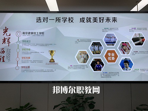 南京建康高級(jí)技工學(xué)校2022年報(bào)名條件、招生要求、招生對(duì)象