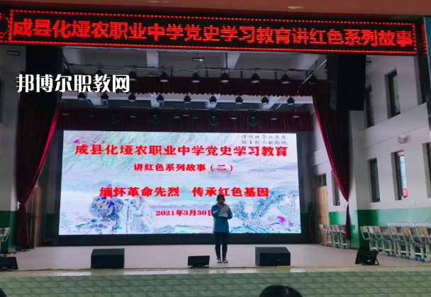 成縣化埡農(nóng)職業(yè)中學(xué)怎么樣、好不好