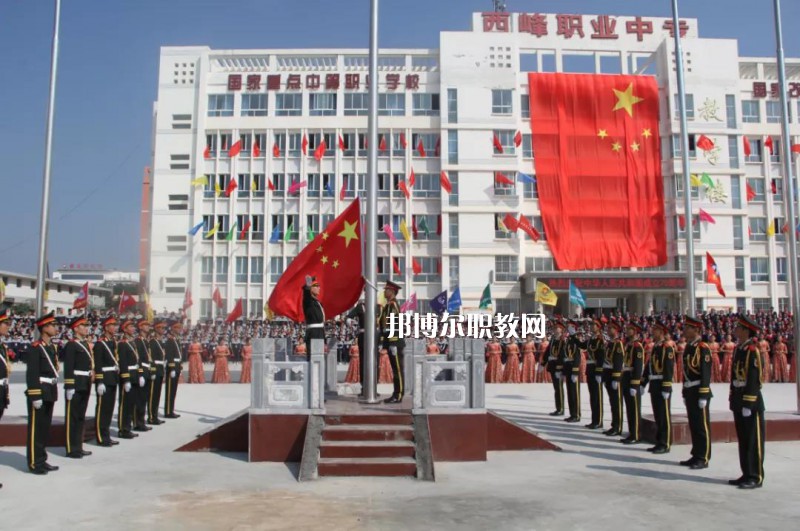 西峰職業(yè)中等專業(yè)學(xué)校怎么樣、好不好