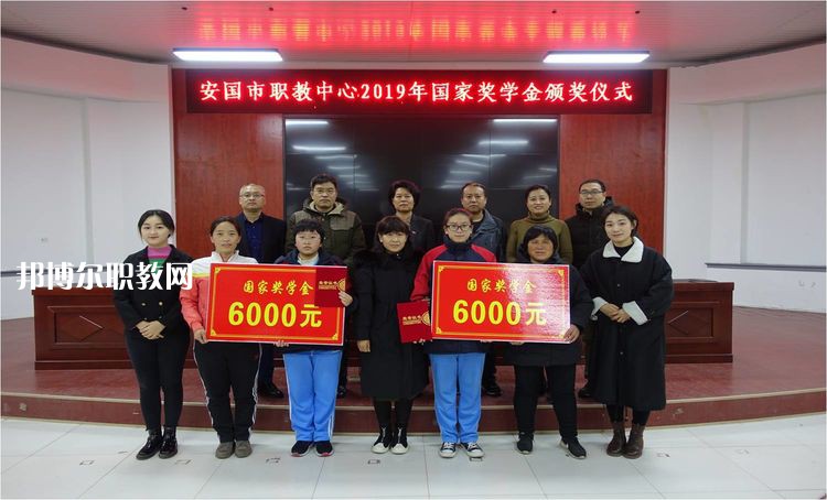 安國職業(yè)技術(shù)教育中心怎么樣、好不好