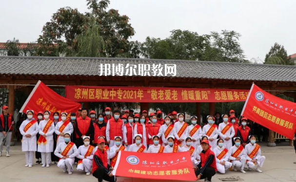 武威涼州區(qū)職業(yè)中等專業(yè)學(xué)校2022年報名條件、招生要求、招生對象 