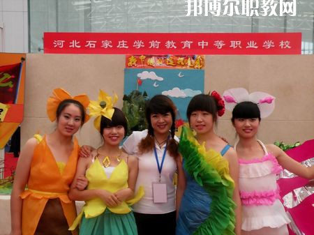 石家莊學(xué)前教育中等專業(yè)學(xué)校2022年學(xué)費、收費多少