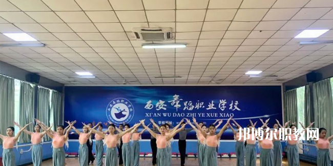 西安舞蹈職業(yè)學(xué)校2022年報(bào)名條件、招生要求、招生對象