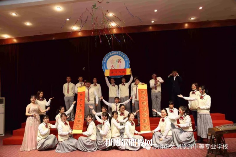 蘇州太湖旅游中等專(zhuān)業(yè)學(xué)校2022年有哪些專(zhuān)業(yè)