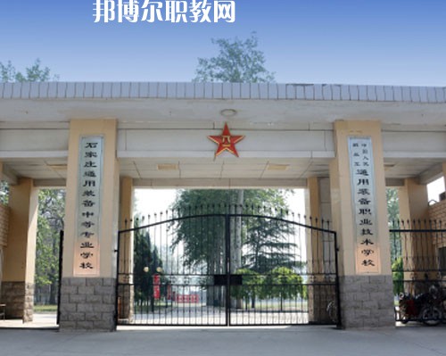 石家莊通用技術(shù)中等專業(yè)學(xué)校2022年報(bào)名條件、招生要求、招生對象