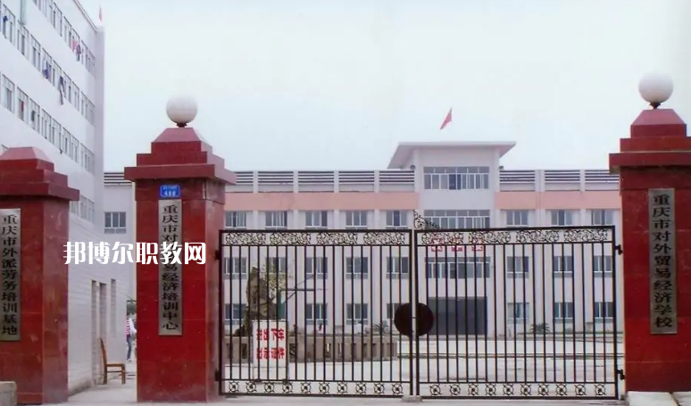 重慶市對(duì)外貿(mào)易經(jīng)濟(jì)學(xué)校2022年招生條件、招生要求、招生對(duì)象