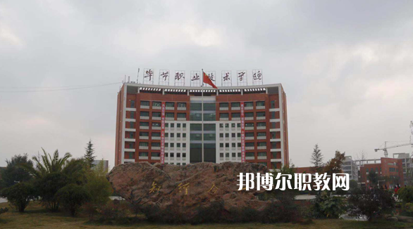 畢節(jié)市第一技工學(xué)校怎么樣、好不好