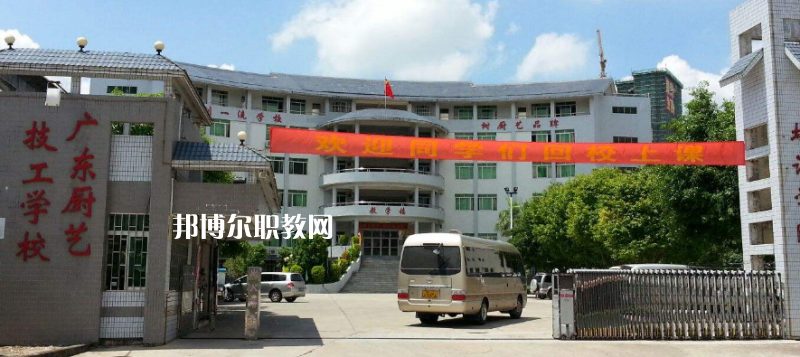 廣東廚藝技工學校怎么樣、好不好