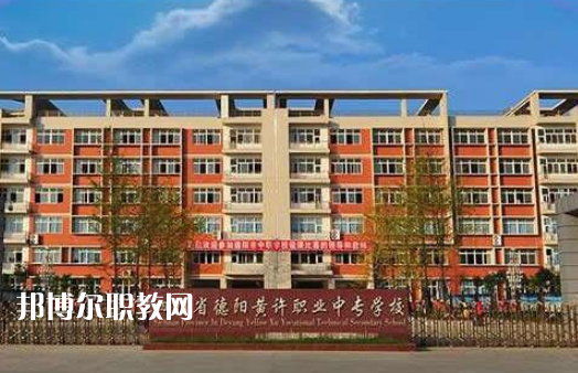 四川省德陽黃許職業(yè)中專學(xué)校2022年招生簡(jiǎn)章