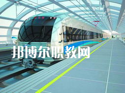蘭州2022年中專(zhuān)軌道交通學(xué)?？即髮?zhuān)