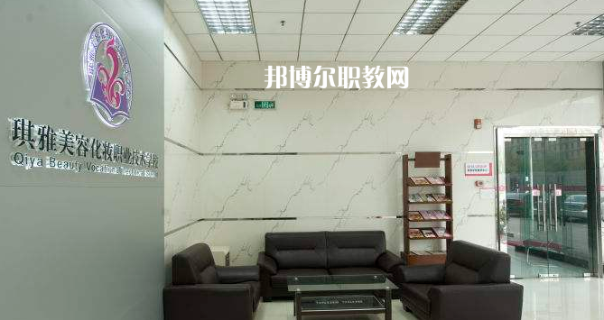 汕頭琪雅美容化妝職業(yè)技術(shù)學(xué)校2022年報(bào)名條件、招生要求、招生對(duì)象