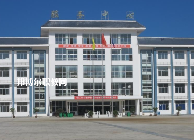 銅仁交通學(xué)校2022年報名條件、招生要求、招生對象