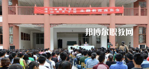 四川省彝文學(xué)校怎么樣、好不好