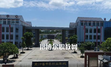 金沙中等職業(yè)學(xué)校2022年學(xué)費(fèi)、收費(fèi)多少