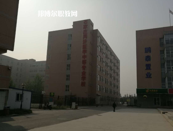 石家莊同濟(jì)醫(yī)學(xué)中等專業(yè)學(xué)校2022年學(xué)費(fèi)、收費(fèi)多少
