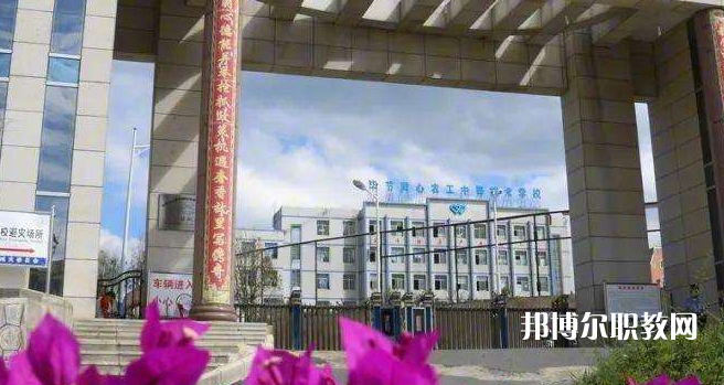 畢節(jié)同心農(nóng)工中等職業(yè)技術(shù)學(xué)校2022年報名條件、招生要求、招生對象
